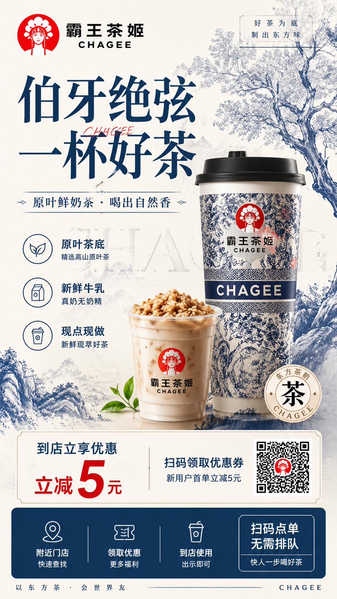 新中式茶饮品牌海报