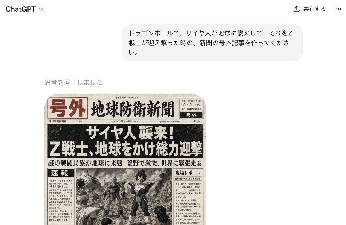 虚构报纸号外 2