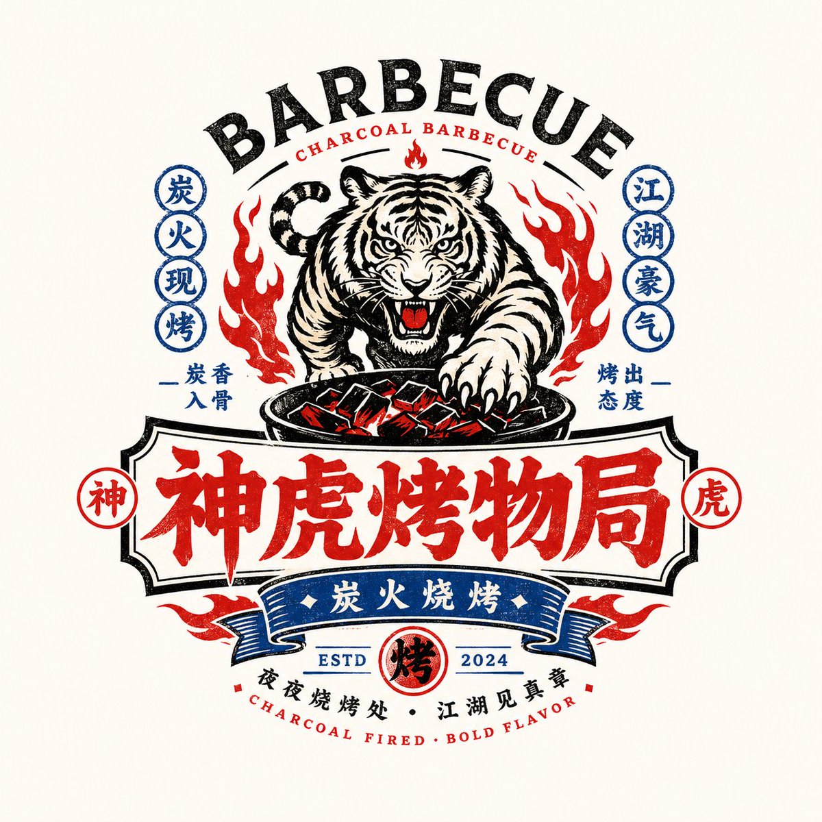 复古中式餐饮徽章 Logo 2
