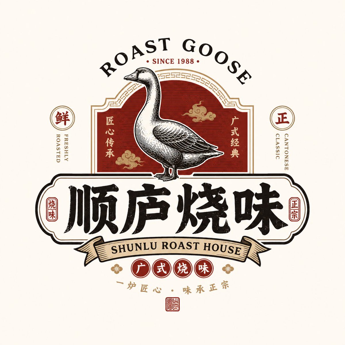 复古中式餐饮徽章 Logo 3