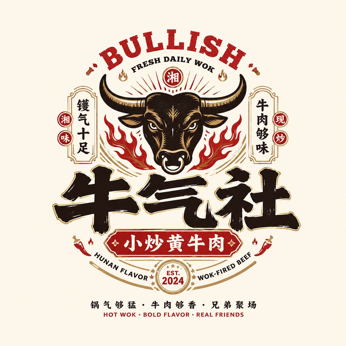 复古中式餐饮徽章 Logo 4