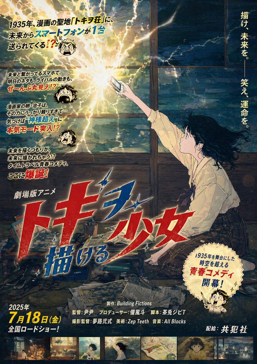 复古风虚构动漫电影海报
