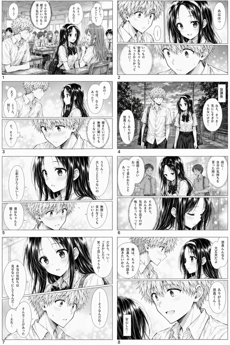 校园浪漫漫画页面 2
