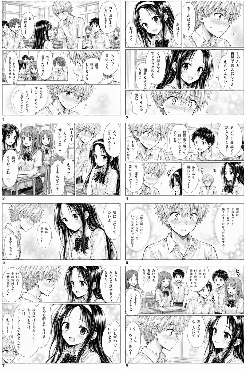 浪漫校园漫画页面 3