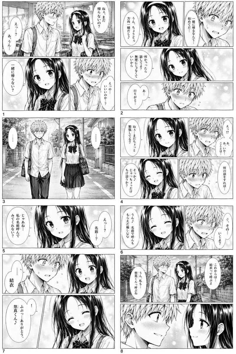 浪漫校园漫画页面 4
