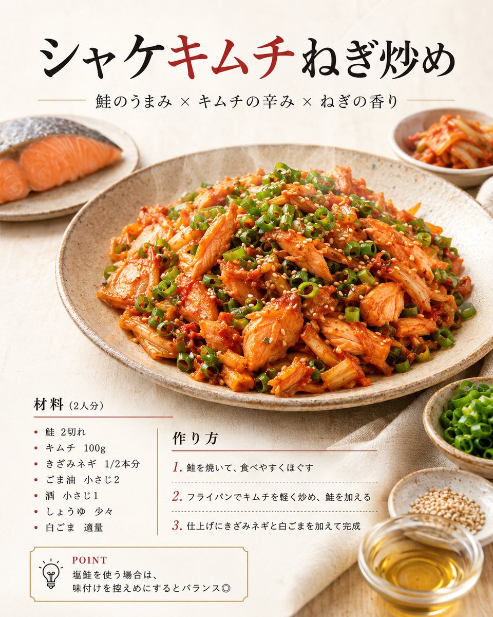 日式三文鱼泡菜食谱海报