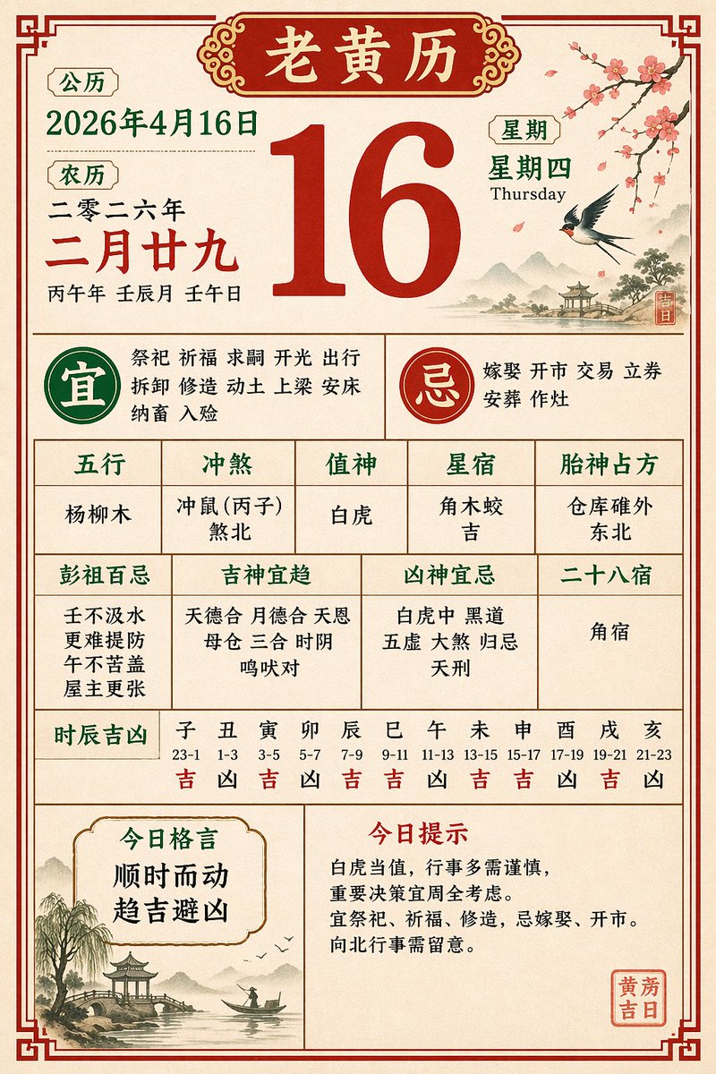 风景日历 2