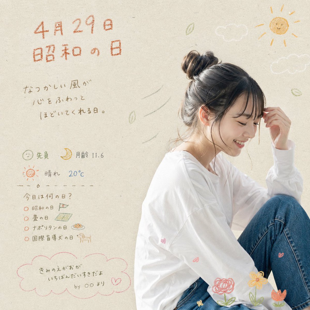 昭和之日手账风肖像