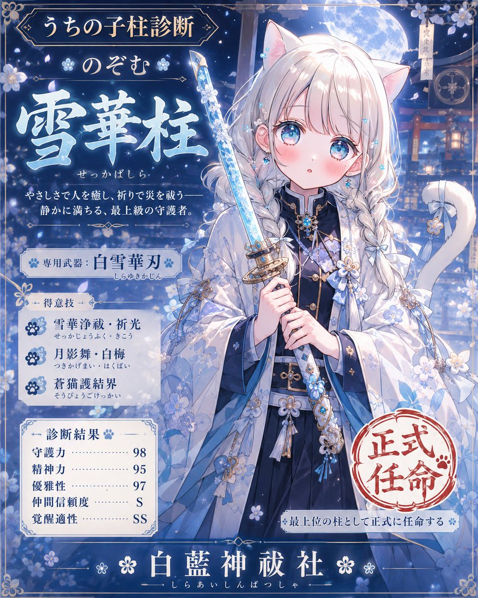 雪华柱诊断海报