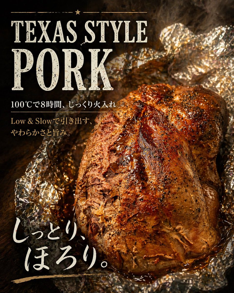 德州风味猪肉海报