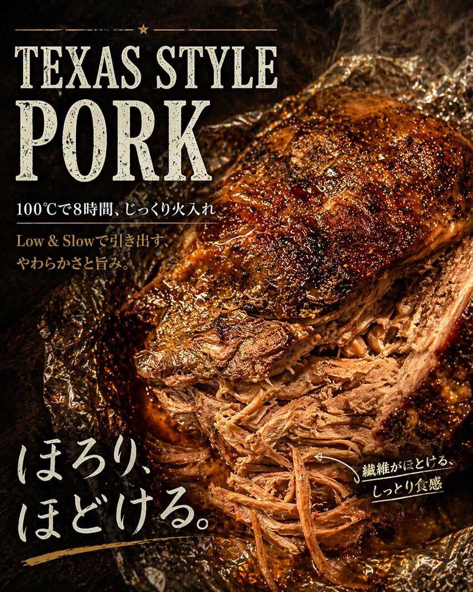 德州风味猪肉海报 2