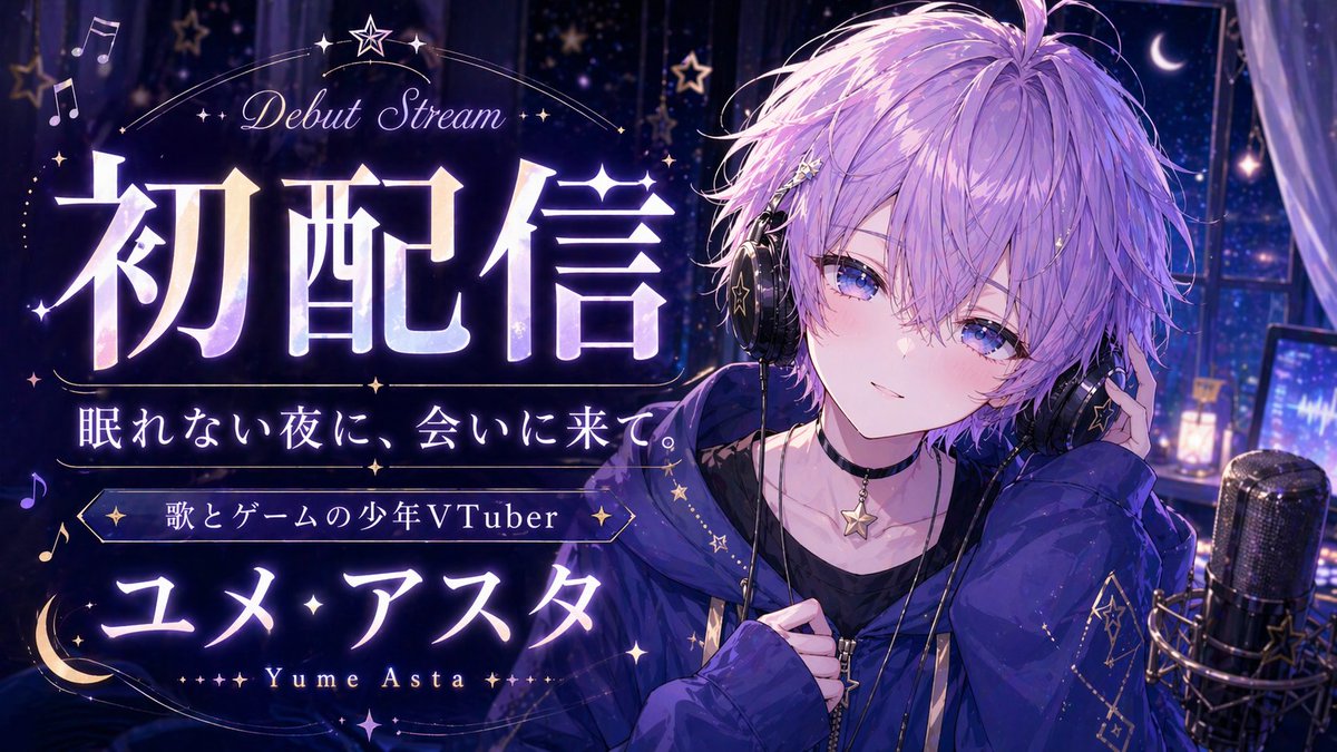 基于角色设定图的 VTuber 出道宣传海报 3