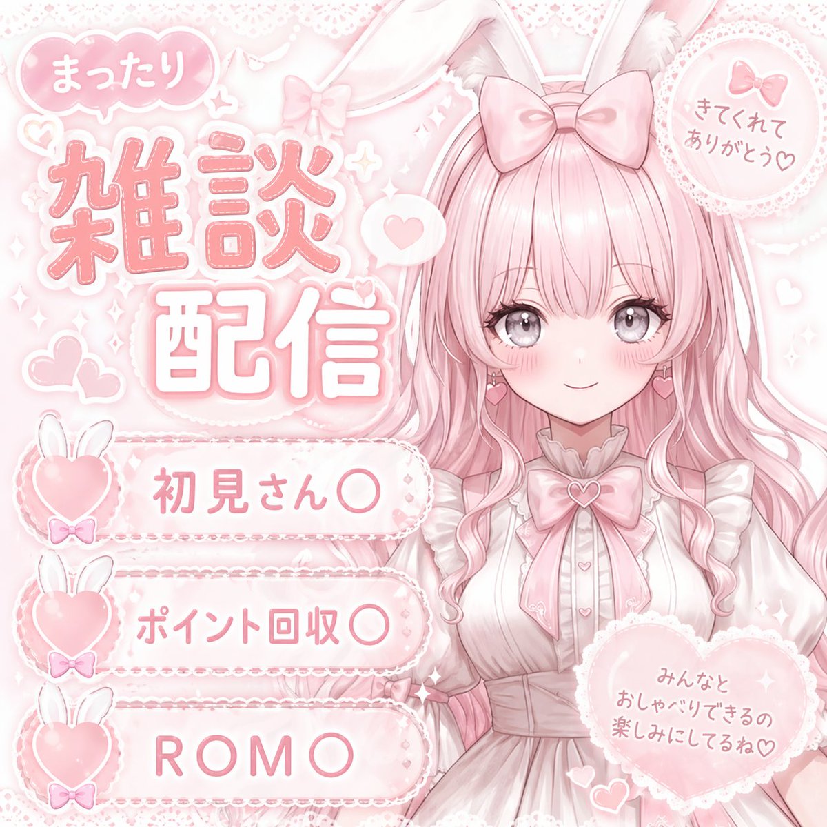 粉嫩色系 VTuber 直播封面