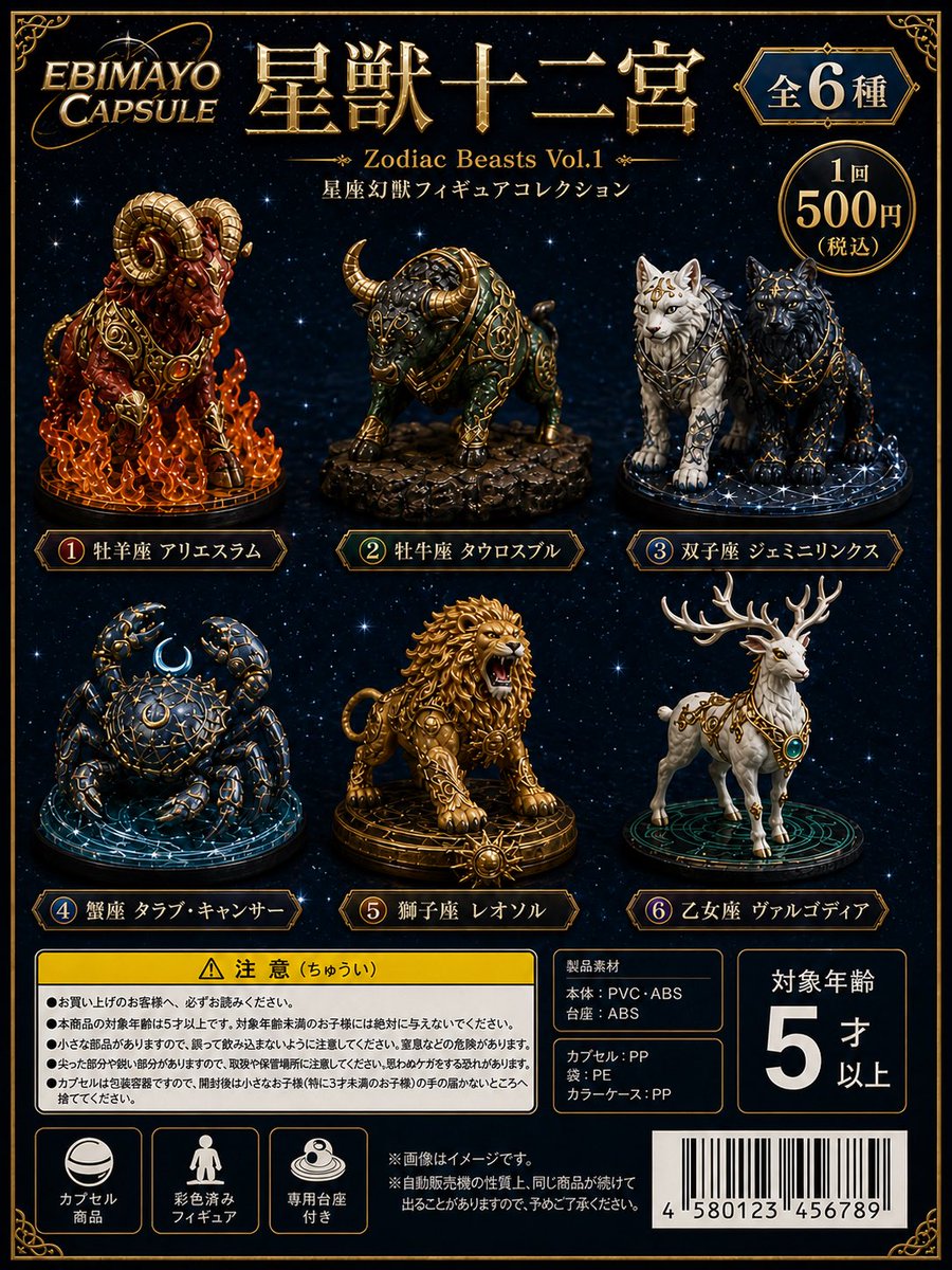 十二星座神兽扭蛋包装